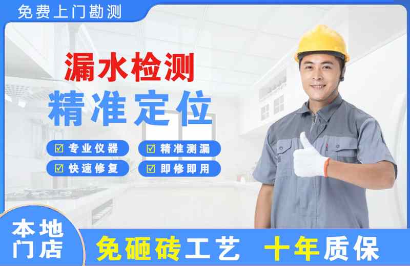 普陀漏水检测精准定位